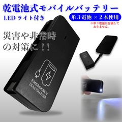 スピード発送 乾電池式 モバイルバッテリー １個 単三電池 2本で使える 非常用バッテリー タイプC USB-A 防災グッズ スマホ 小型 充電 【ブラック】