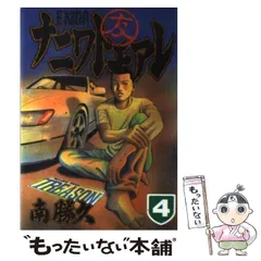 2024年最新】ナニワトモアレ グッズの人気アイテム - メルカリ