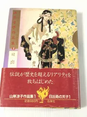 日出処 画集の人気アイテム【2024年最新】 - メルカリ