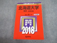2024年最新】北海道大学過去問の人気アイテム - メルカリ