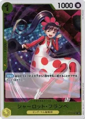 シャーロット・フランぺ 【R】 EB01-056 メモリアルコレクション ワンピースカードゲーム トレカ道のサムネイル