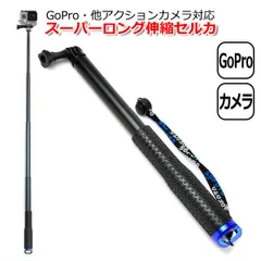 GoPro ゴープロ アクセサリー 伸縮 自在 セルカ棒 ロング 携帯 アクションカメラ ウェアラブルカメラ 伸びる 取り付け 自撮り棒 自撮り セルカ 棒 防水 軽量 海 雪山 スポーツ ショーティー グリップ スマ 【送料無料】