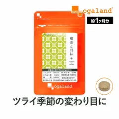 【オーガランド公式】甜茶とじゃばら（約1ヶ月分）のサムネイル