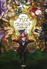 2024年最新】ALiCE IN WONDERLaND 中古の人気アイテム - メルカリ