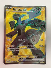 ゼクロムGX SR 230HP 雷タイプ ゼクロムGX SAR 230HP 雷タイプ