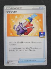 ポケモンカード　ウッウロボ　ポケカ　プロモ