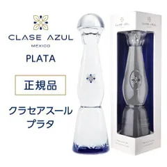 【フォロワー限定クーポン発行中！数量限定】正規品 クラセアスール プラタ 750ml 40度 箱入り プレミアム テキーラ クラセ・アスール 100％アガベ メキシコ スピリッツ ナイト クラブ 送料無料 Clase Azul PLATA TEQUILA 虎Sのサムネイル