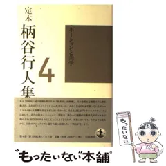 2026年最新】柄谷行人の人気アイテム - メルカリ