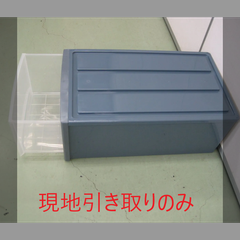 収納ケース（R5-101 配送不可、現地引取のみ、リユース品）