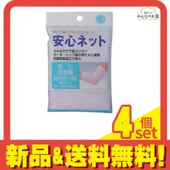 安心ネット 包帯 ひじ・ひざ用 20cm 2枚入 4個セット まとめ売りのサムネイル