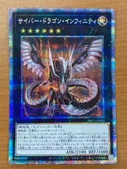 サイバードラゴンインフィニティ プリズマ PSA10 2枚 サイバー・ドラゴン・インフィニティ[横向き]【遊戯王トレカ高価