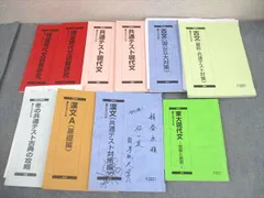駿台 東京大学 東大国公立大コース 国語 現代文/漢文/古文/古典 テキスト通年セット2024 10冊 松本裕喜/宮下典男 083R0D