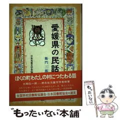 2025年最新】ふるさとの民話の人気アイテム - メルカリ