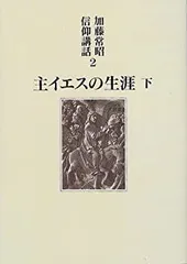 2025年最新】加藤常昭の人気アイテム - メルカリ