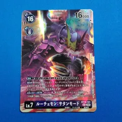 2025年最新】ルーチェモンサタンモードの人気アイテム - メルカリ