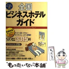 2024年最新】ホテルガイドの人気アイテム - メルカリ