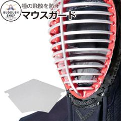 剣道 面マスク マウスガード 武道園