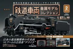 D51 200 蒸気機関車 1/87 ＆C62ミニプレート - メルカリ