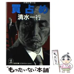 2024年最新】清水一行の人気アイテム - メルカリ