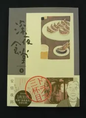 2024年最新】深夜食堂 5の人気アイテム - メルカリ