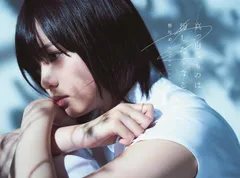 【中古】真っ白なものは汚したくなる (Type-A)(DVD付) / 欅坂46（帯無し）