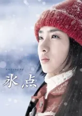 氷点　DVD 全巻セット　新珠三千代 氷点 DVD 全巻セット 新珠三千代