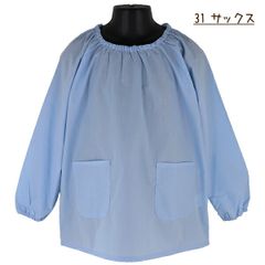 【サックス】無地ブロードスモック 子供 キッズ 長袖 薄手 スモック キッズスモック 習字 書道 図工 FRAT CHAPS 110-160cm 【送料無料】入園 入学 通園 通学