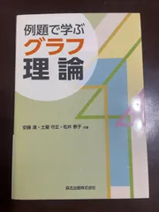 2025年最新】グラフの理論の人気アイテム - メルカリ