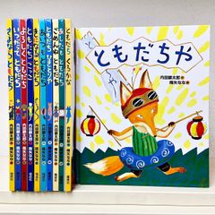 ともだちや シリーズ 9冊セット 内田 麟太郎 ともだちや シリーズ 9冊セット 内田 麟太郎 あなたにおすすめの