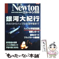 2024年最新】newton 別冊 銀河の人気アイテム - メルカリ