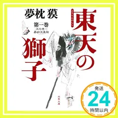2025年最新】東天の獅子の人気アイテム - メルカリ