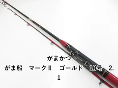 がま船 釣り竿 MARK2 GOLD 15号 2.1 がまかつ ロッド 美品 がま船 釣り竿 MARK2 GOLD 15号 2.1 がまかつ ロッド 美品 がま船