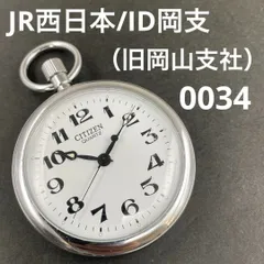 y*m様 CITIZEN JR 懐中時計　② 動作品 2025年最新】Citizen 鉄道グッズ・鉄道部品の人気アイテム - メルカリ