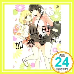 2025年最新】山田と加瀬さんの人気アイテム - メルカリ 2025年最新】山田と加瀬さんの人気アイテム - メルカリ