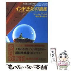 集英社文庫版 ジュール・ヴェルヌ・コレクション 13冊セット ジュール・ヴェルヌコレクション 全13巻 / 古本、中古本、古