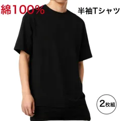 【新品・送料無料】Tシャツ 半袖 黒 丸首 2枚組 LL 半袖Tシャツ まとめ買い 綿100％ tシャツ メンズ  丸首 Uネック インナー 紳士 男性 コットン クルーネック  型崩れにくい 抗菌防臭加工 肌にやさしい 天然素材 2枚セット