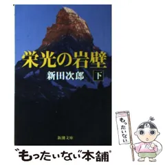 2024年最新】栄光の岩壁の人気アイテム - メルカリ