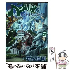 2025年最新】続ハーメルンのバイオリン弾きの人気アイテム - メルカリ