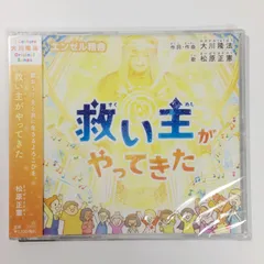 2025年最新】大川隆法 cdの人気アイテム - メルカリ