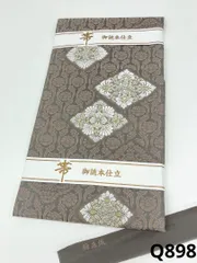 2025年最新】未使用品 正絹 名古屋帯の人気アイテム - メルカリ