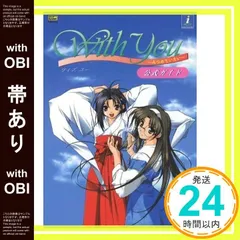 2025年最新】With You ～みつめていたい～の人気アイテム - メルカリ