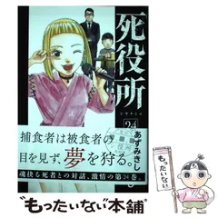 【中古品】死役所 死役所(14) バンチC 中古漫画・コミック | ブックオフ公式