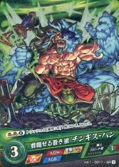 [중고] 몬스터 스트라이크 카드 게임 vol.1-0011-SR[SR]: 군림할 수 있는 푸른 늑대 징기스 한