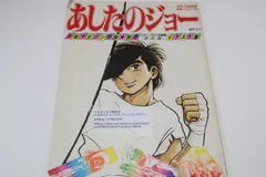 2025年最新】少年マガジン あしたのジョーの人気アイテム - メルカリ