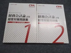 2025年最新】cpa 会計学院 短答対策問題集の人気アイテム - メルカリ