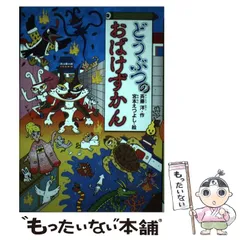 2025年最新】どうわがいっぱいの人気アイテム - メルカリ