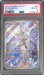 2025年最新】レシラム ar psa10の人気アイテム - メルカリ