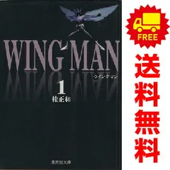ウイングマン 文庫版 全巻セット 全て初版・帯付 WINGMAN ウイングマン 全巻セット 愛蔵版 1-7巻 帯付き 桂正和