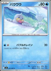 【中古】ポケモンカードゲーム 021/080[C]：パウワウ