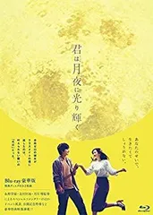 2025年最新】永野芽郁 君は月夜に光り輝くの人気アイテム - メルカリ